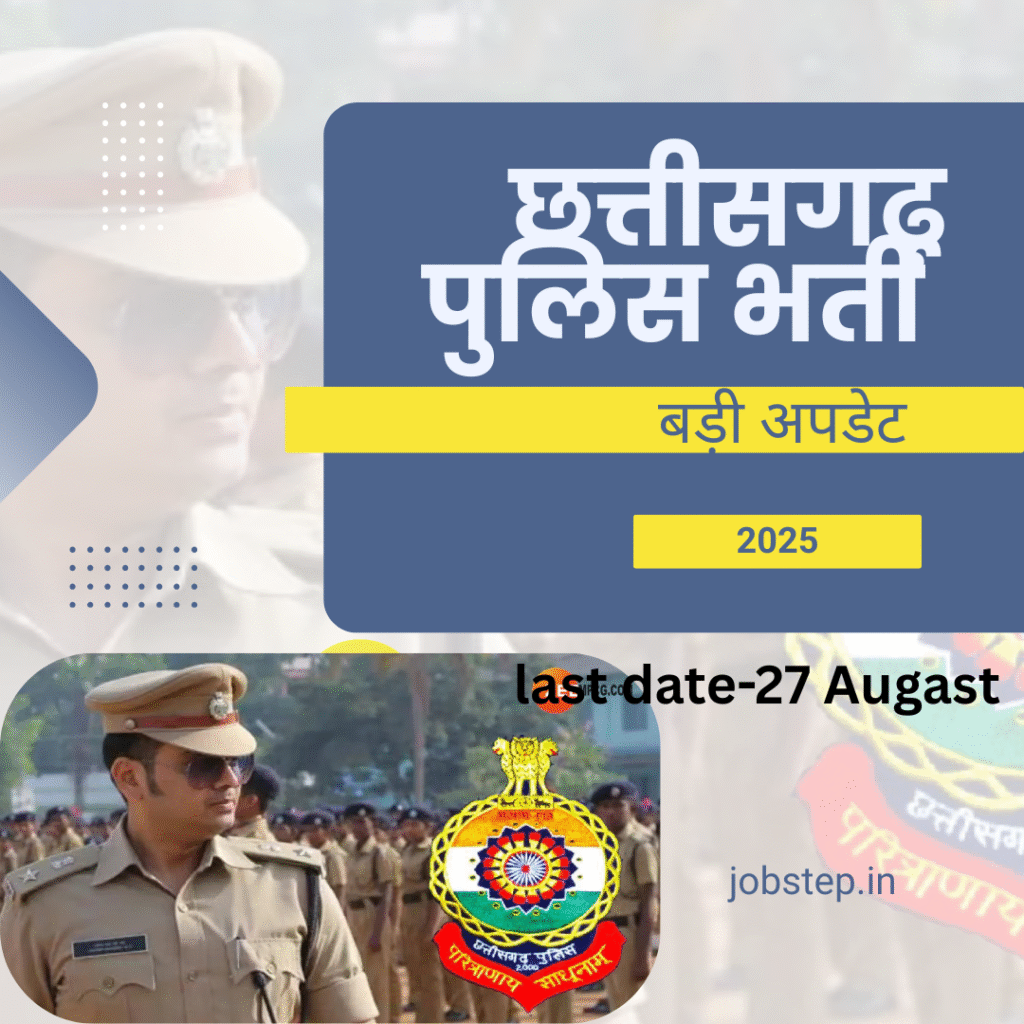 CG Police Constable Recruitment 2025: छत्तीसगढ़ पुलिस भर्ती 5967 पदों के लिए फॉर्म लास्ट डेट 27 अगस्त