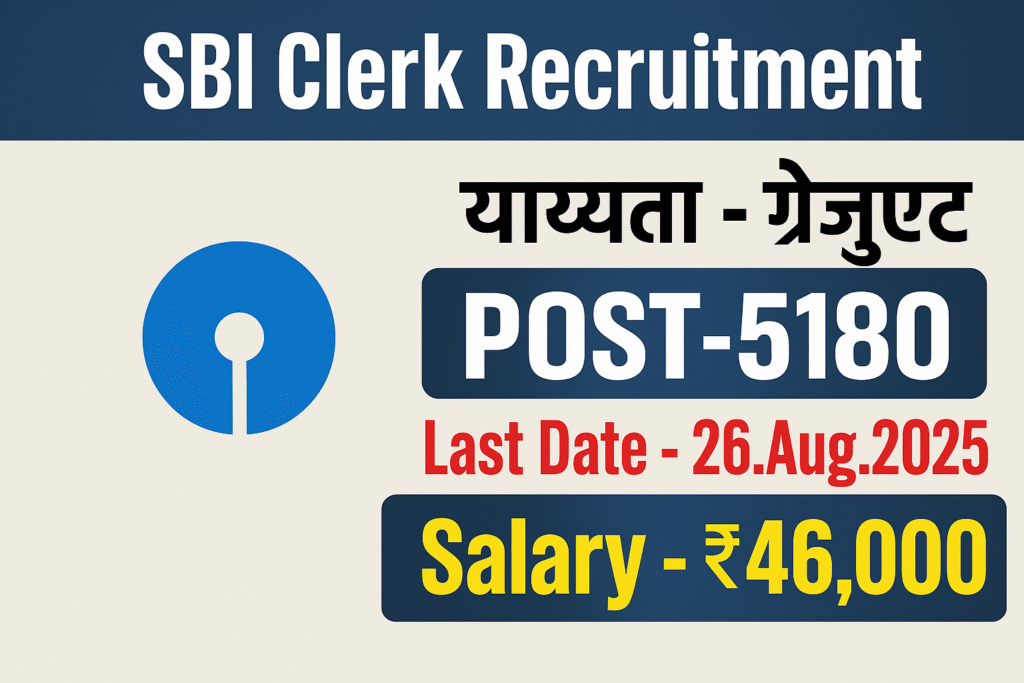 SBI Clerk Recruitment 2025 : 5180 पदों की वैकेंसी , जाने पूरी जानकारी , Last Date