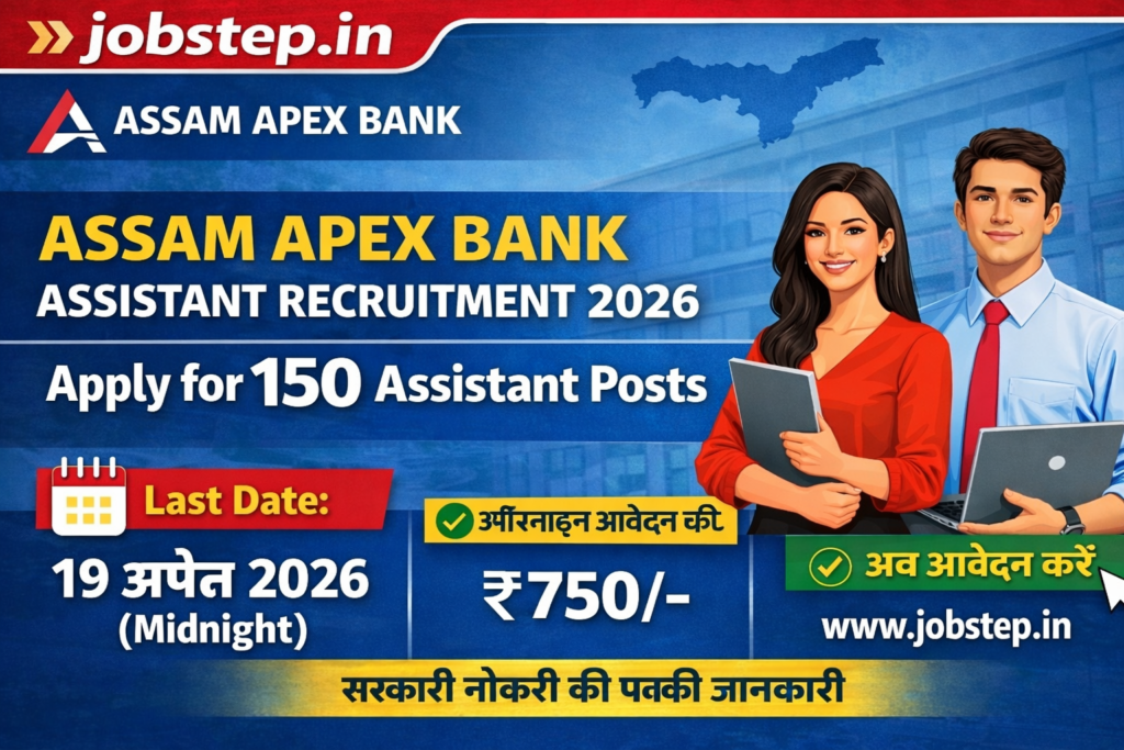 Assam Cooperative Apex Bank Assistant Recruitment 2026
